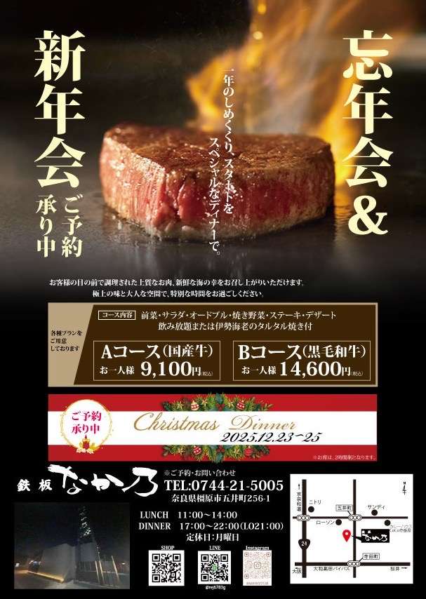 忘年会　新年会　